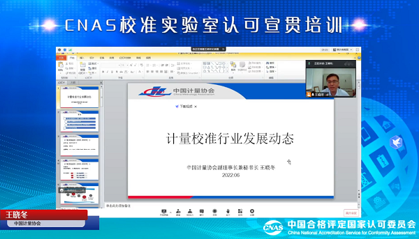 CNAS进行校准尝试室认可宣贯培训